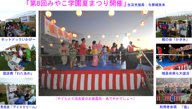 みやこ学園夏まつり開催